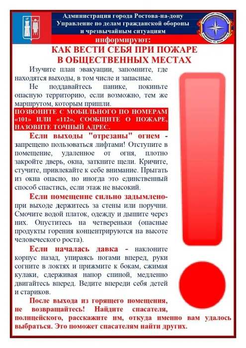 Поведение при пожаре в общ.местах_page-0001