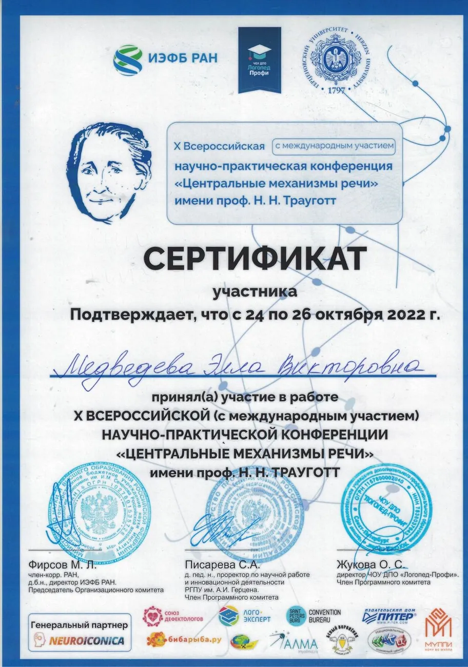 Сертификат Центральные механизмы речи_page-0001
