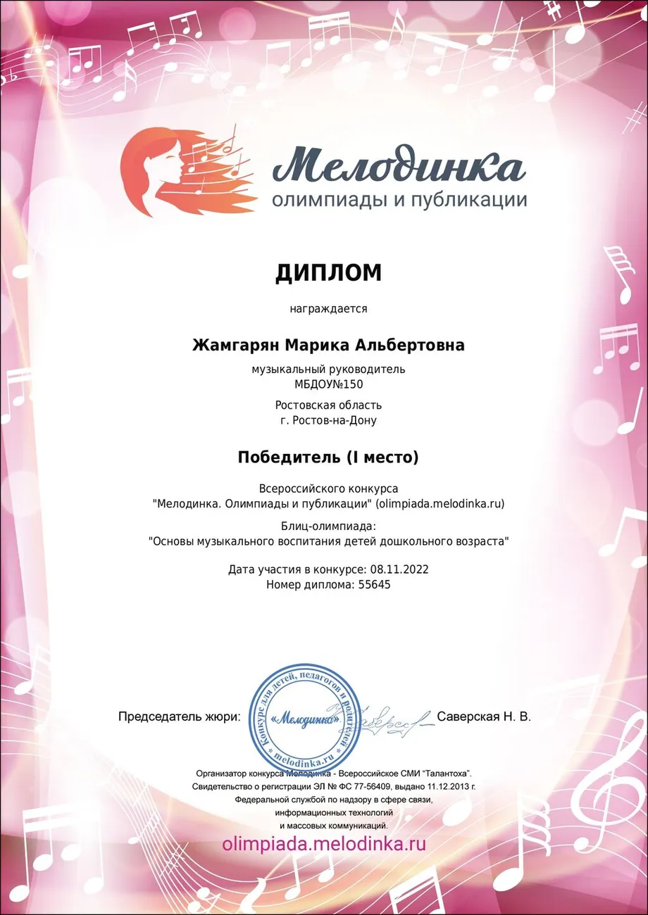 Мелодинка Жамгарян МА_page-0001