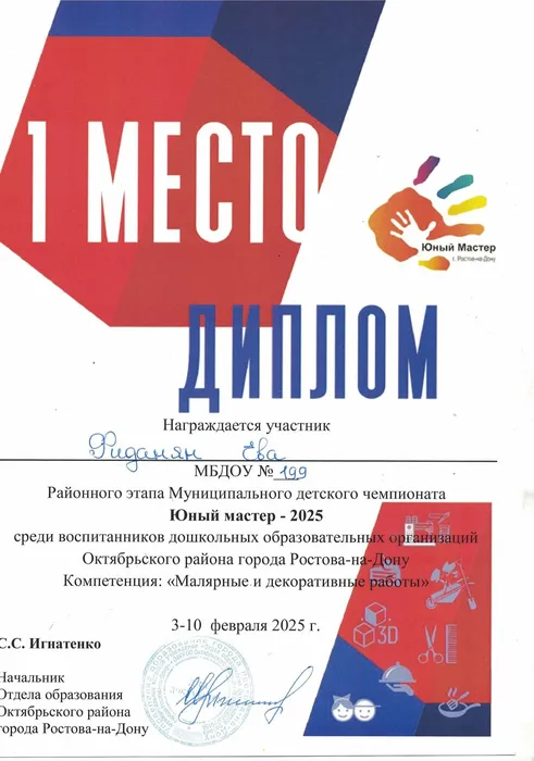 Юный мастер 1 место Малярные и декоративные работы 2025
