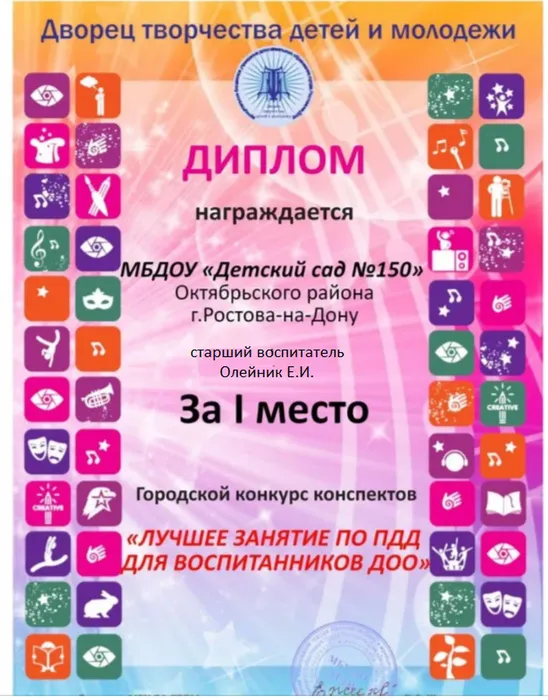 грамота ПДД конспект олейник