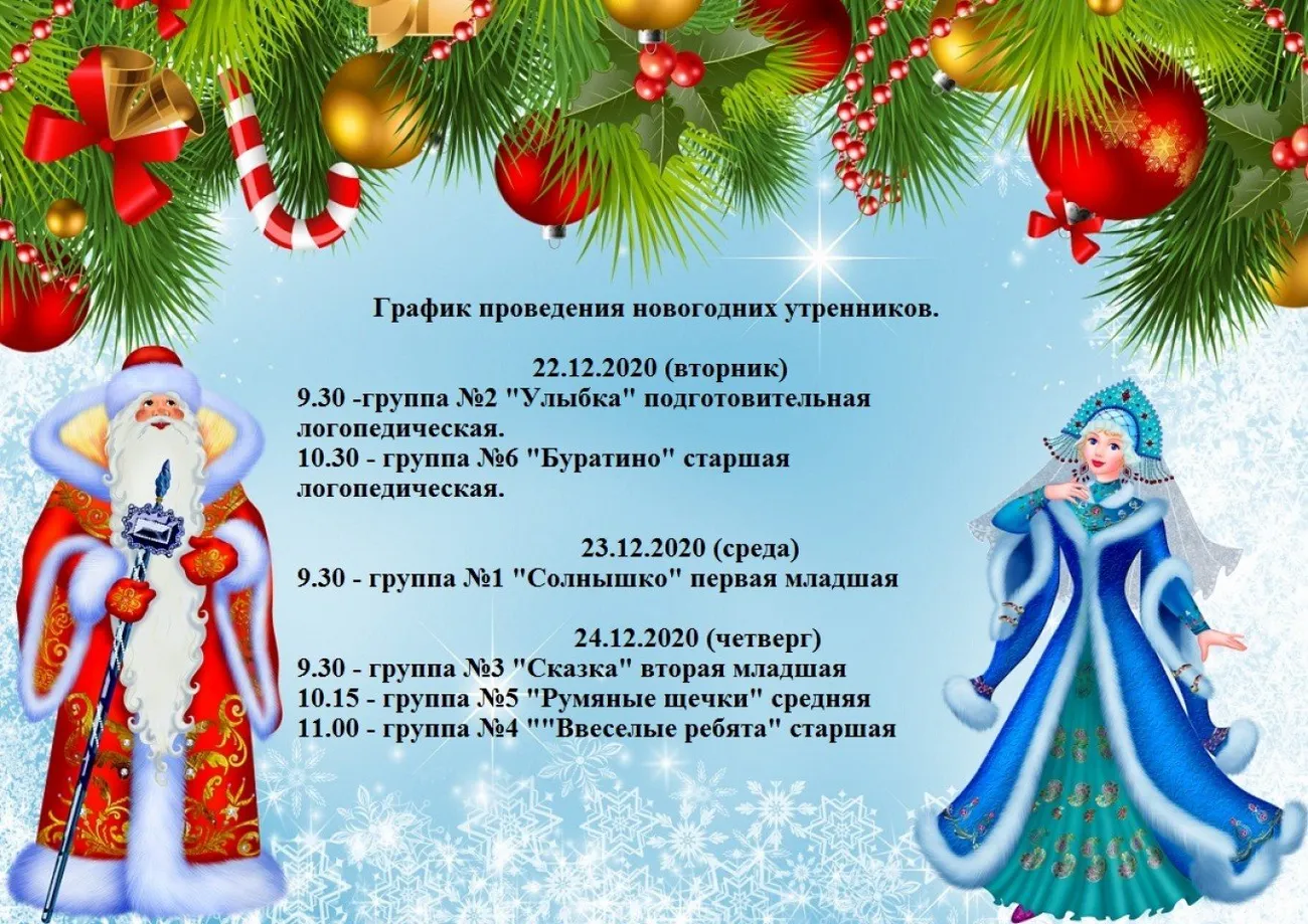 утренники 2020