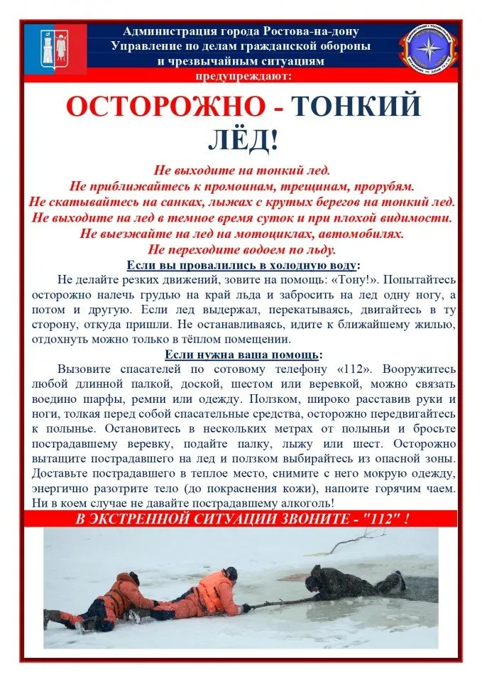 Памятка Осторожно Тонкий лед_page-0001