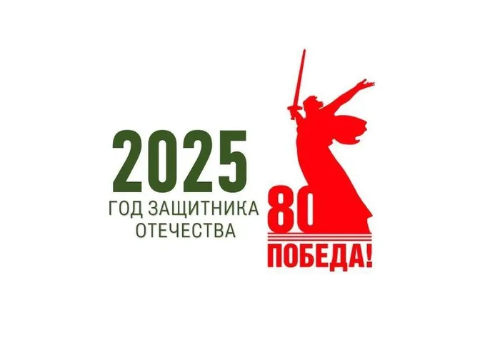 логотип год защитника отечества 2025