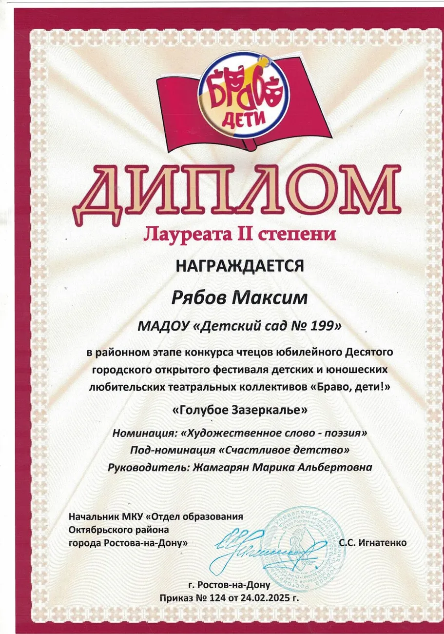Диплом район 2 место браво дети 2025