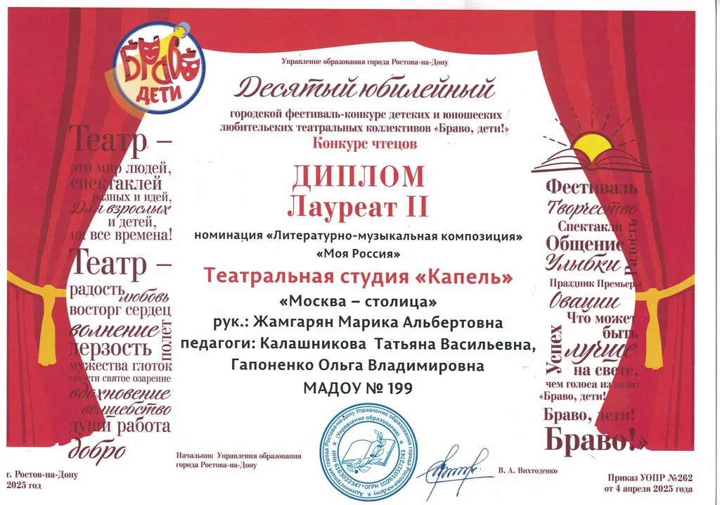 2 место чтецы город Браво дети