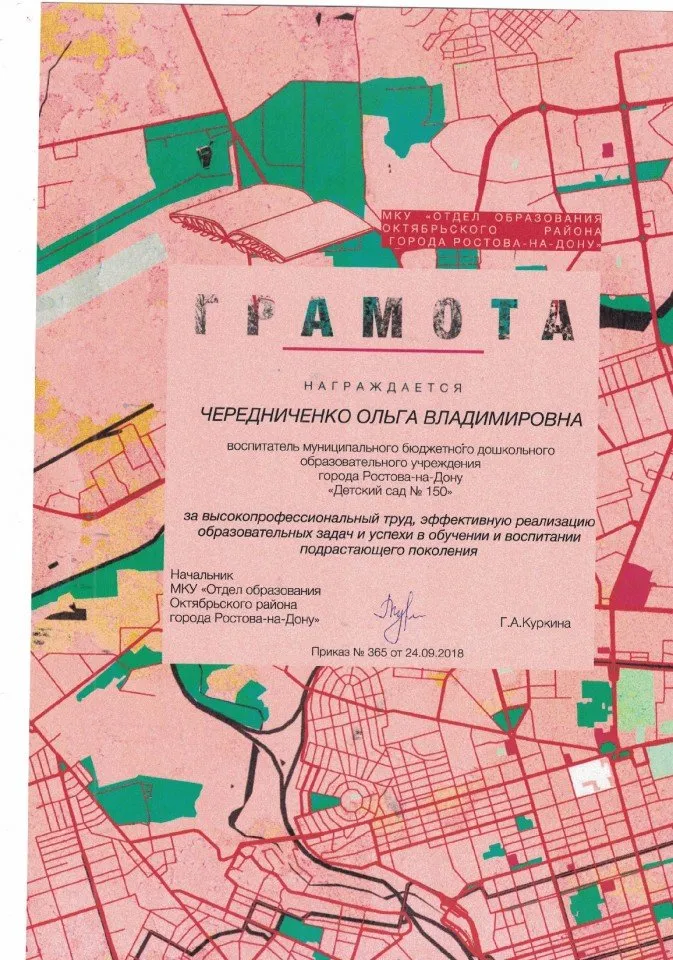 Грамота Чередниченко О.В.