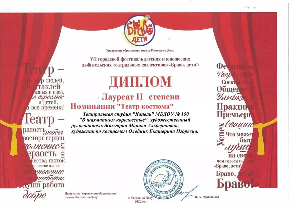 Лауреат второй степени Браво дети номинация Театр костюмов