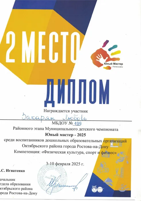 Юный мастер 2 место Закарян Люба 2025 фитнес