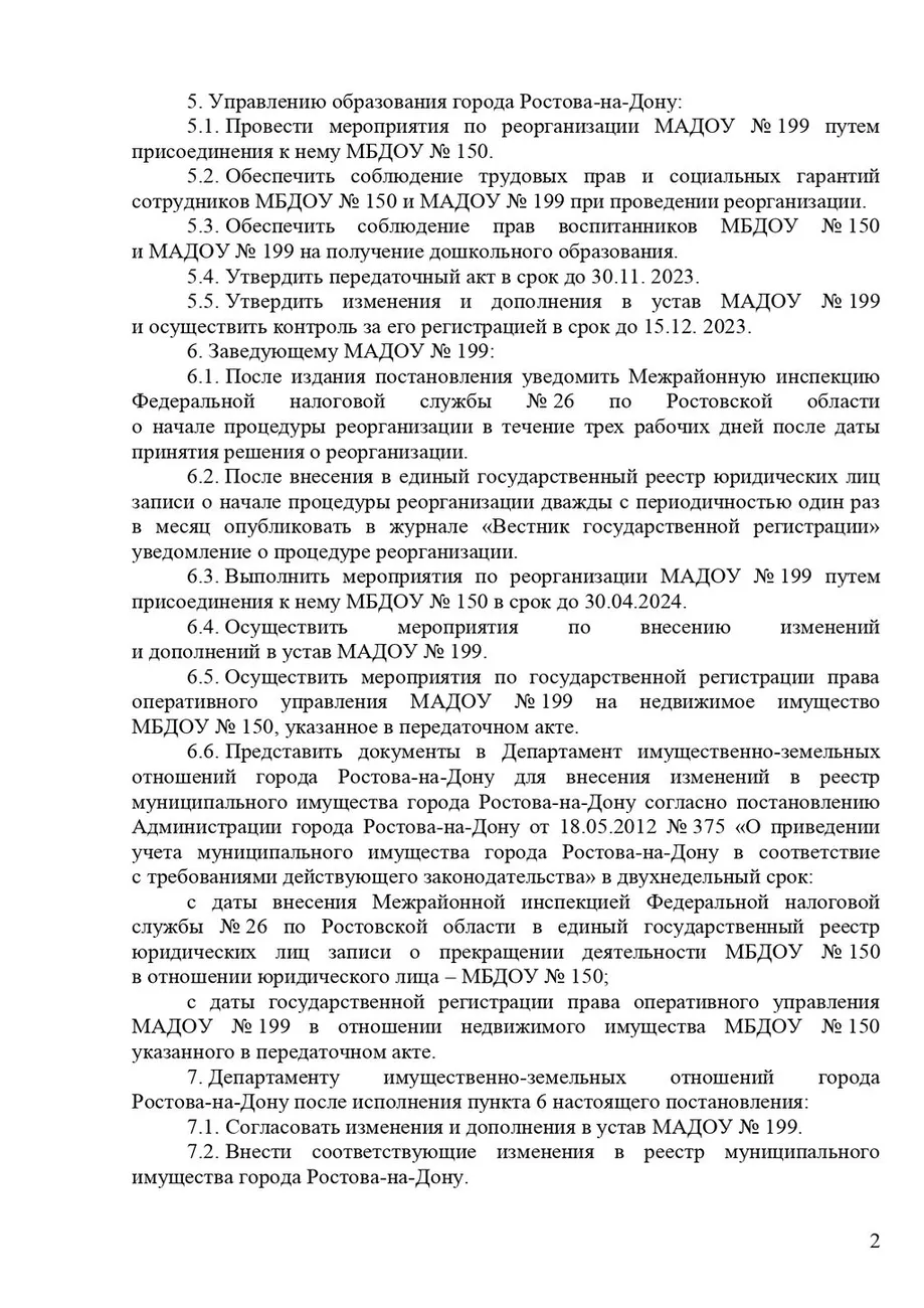 Постановление о реорганизации_page-0002