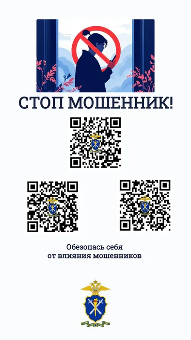 Стоп мошенник_page-0001