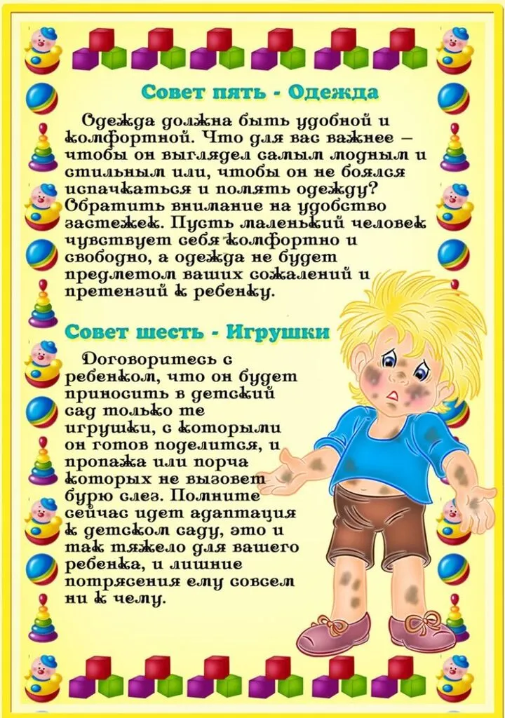 Правила успешной адаптации ребенка к детскому саду-2