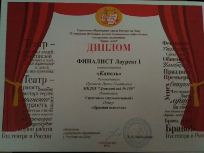 диплом 2 браво дети