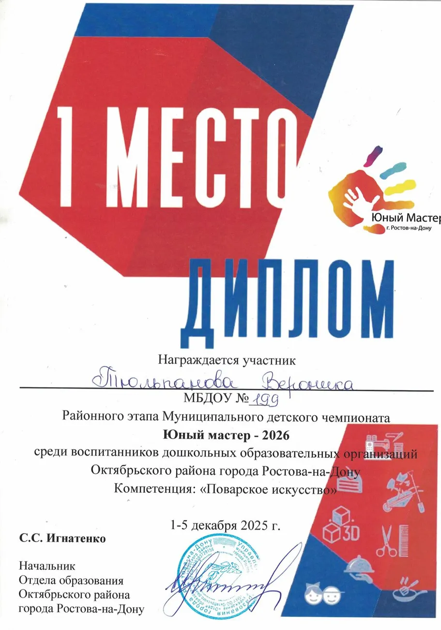 Диплом район 1 место 2026