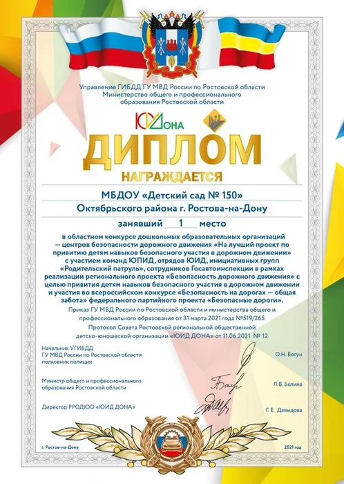 Диплом детские сады- Ростов Окт