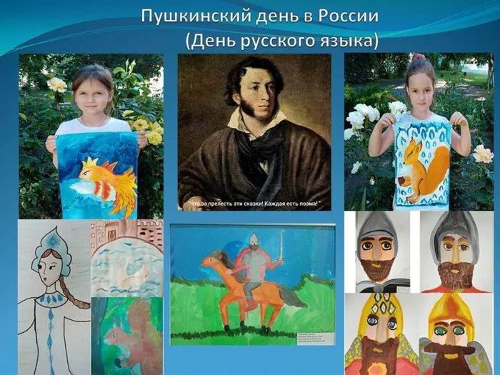 Пушкинский день в России