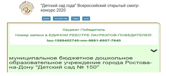Победитель детский сад года_page-0001