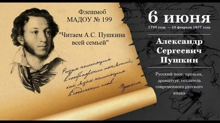 1688252155_bronk-club-p-den-rozhdeniya-pushkina-otkritka-pozdravle-14