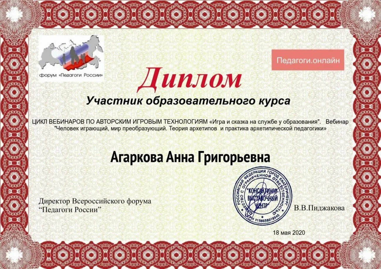 Диплом Игра и сказка