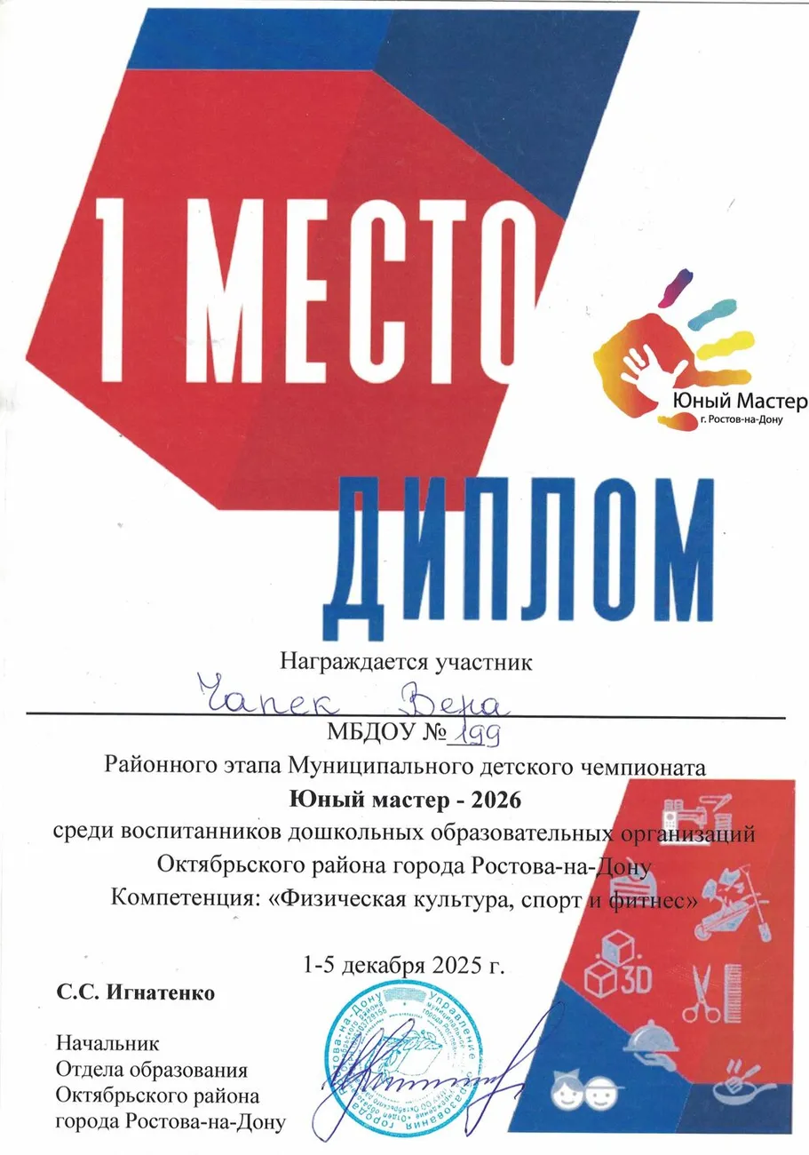 Диплом район 1 место Юный мастер 2026