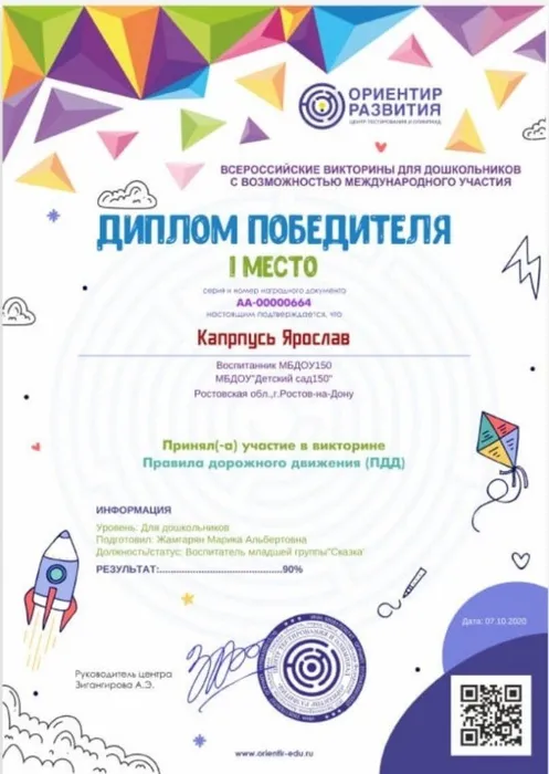 олимпиада пдд3