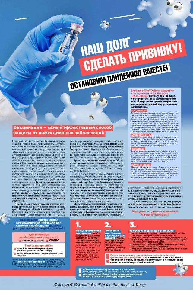 Наш долг-сделать прививку!