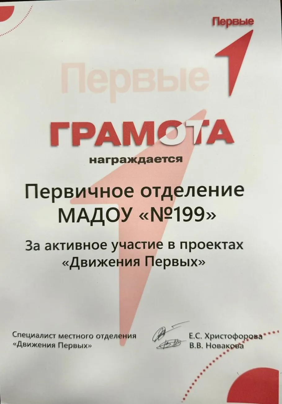 Грамота Движение первых 2025