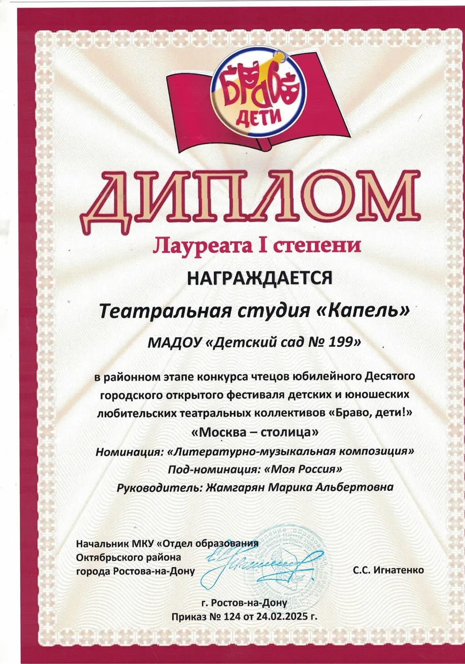Диплом район 1 мето браво дети район 2025