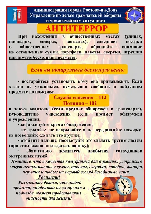 59.52_6311_2_20102022_Памятка антитеррор (1)_page-0001