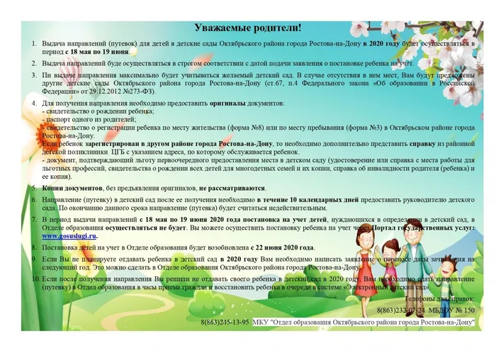 Объявление для родителей 2_page-0001