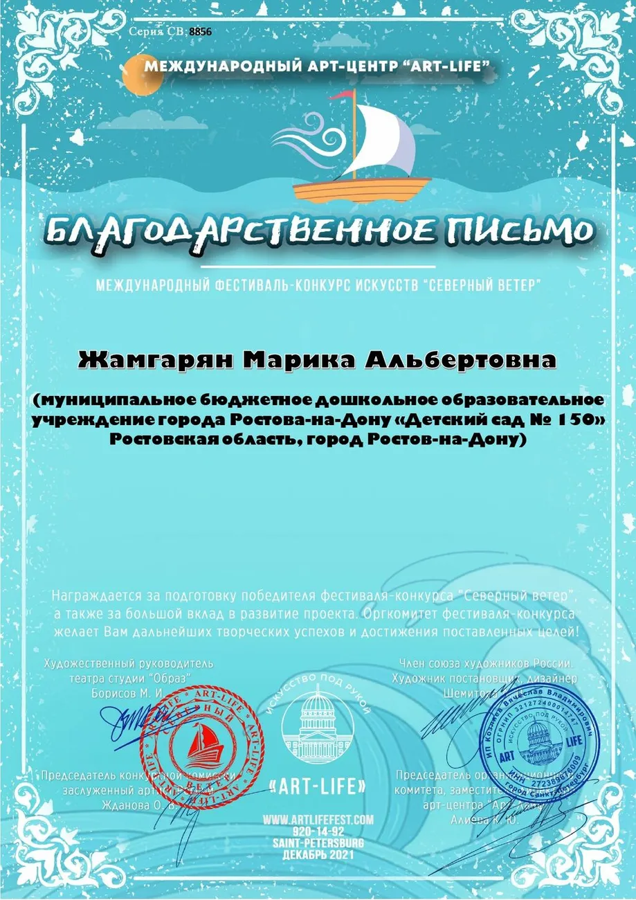 8856- Северный ветер — Благодарность_page-0001
