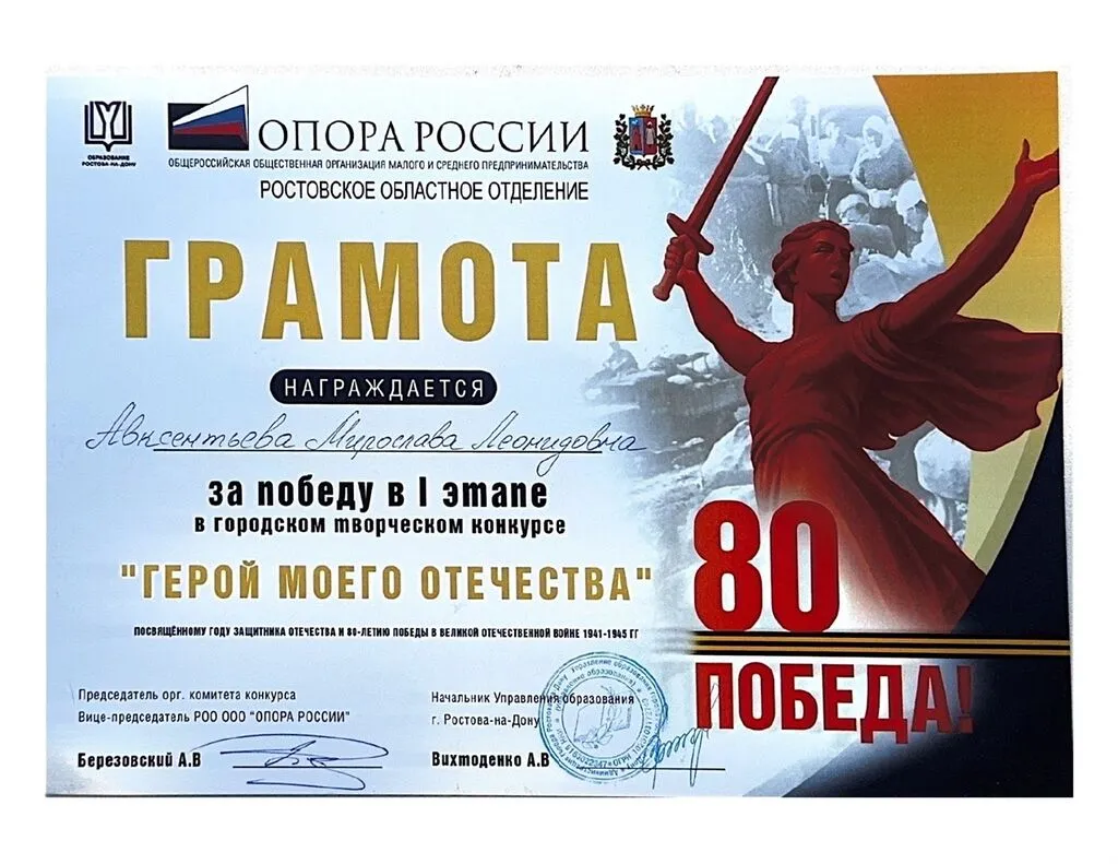 Герой моего отечества