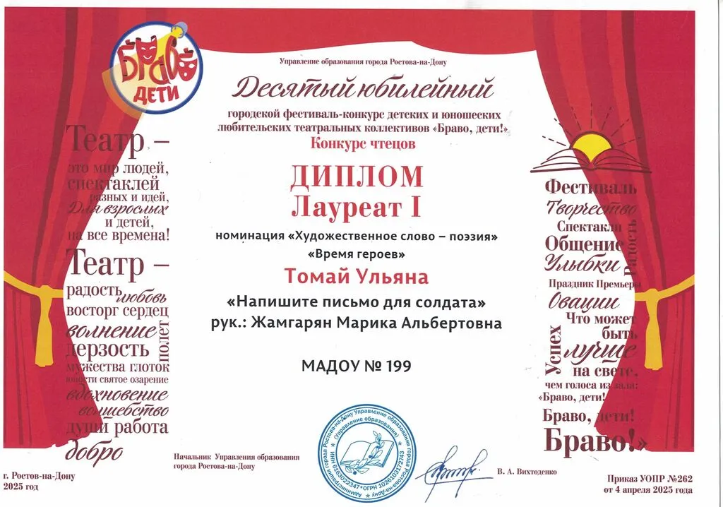 Томай  1 место город Браво дети