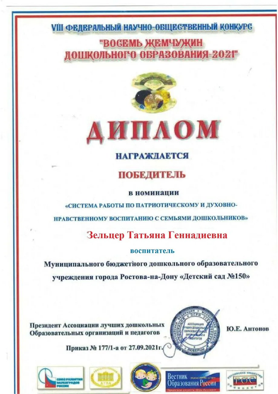 Зельцер 8 жемчужин. 8  жемчужин