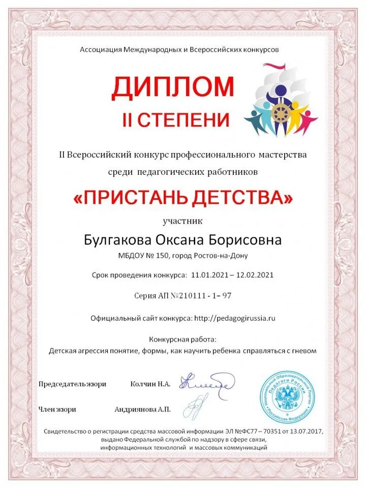 Булгакова Оксана Борисовна