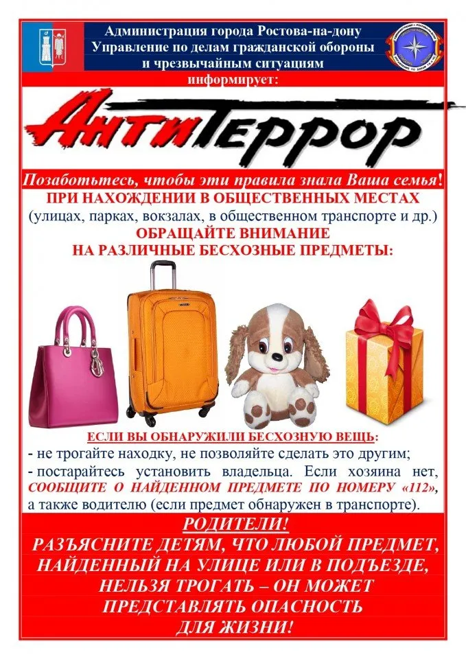 Памятка Антитеррор_page-0001