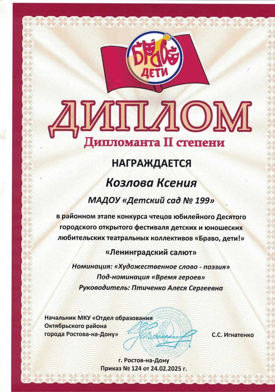 Диплом 2 место район браво дети 2025