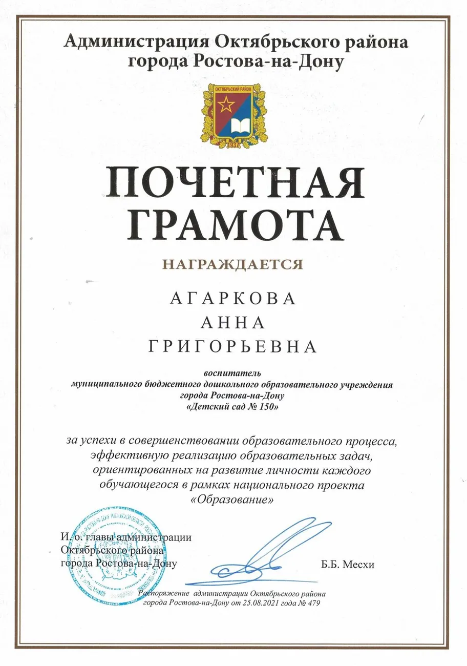 Агаркова А.Г.  Почетная грамота от администрации РОО_page-0001