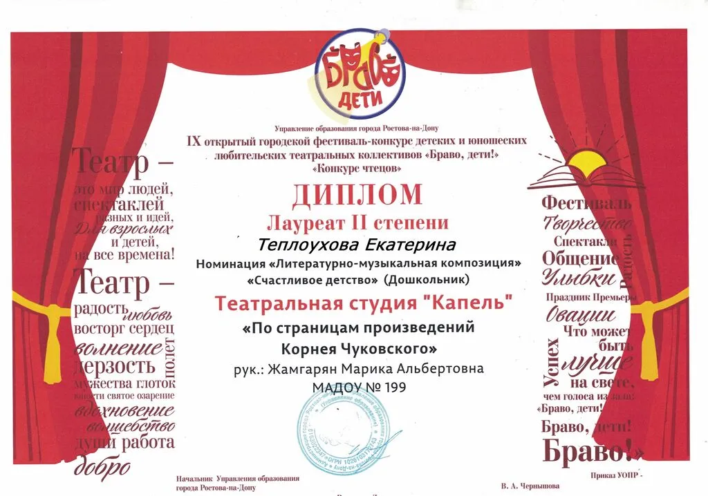 Теплоухова