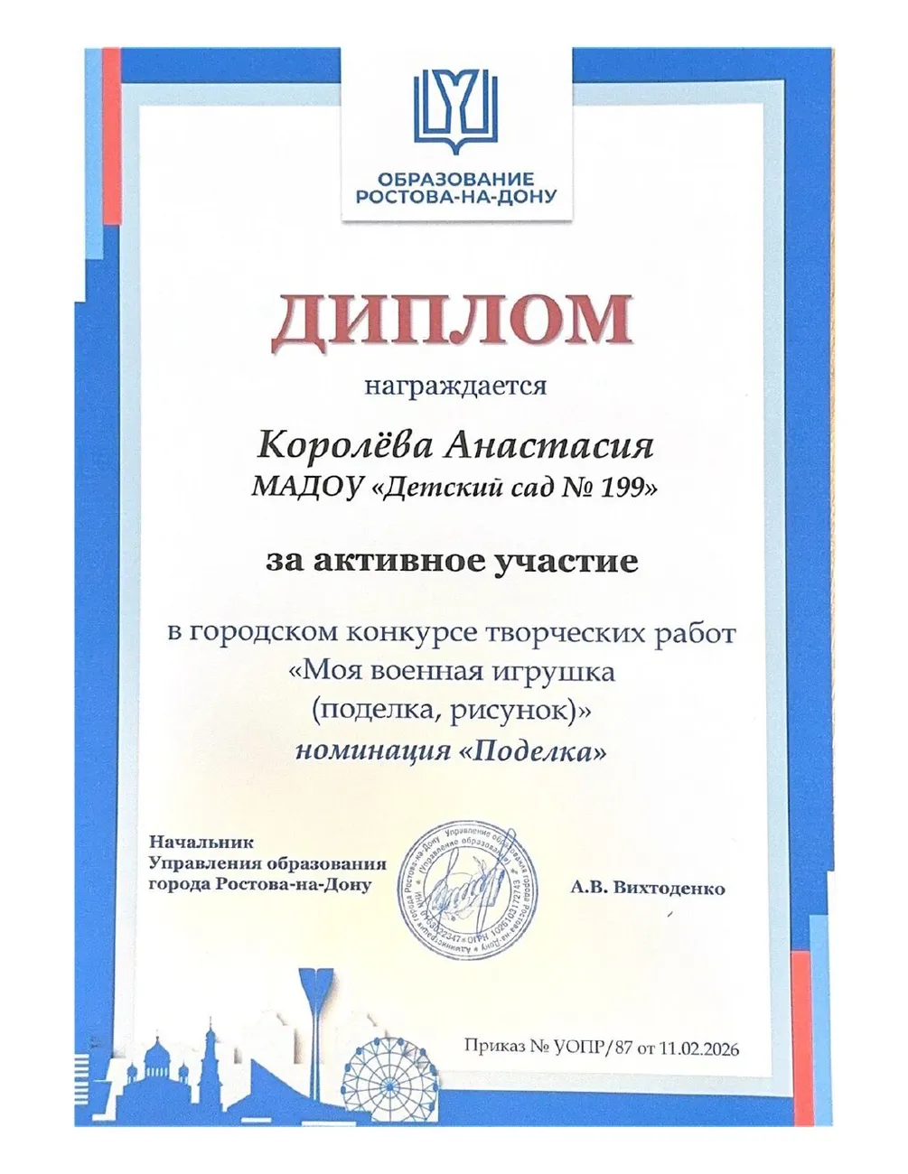 ОБРАЗОВАНИЕ_page-0001