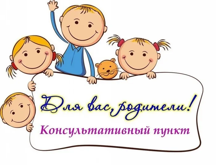 Консультационный пенкт