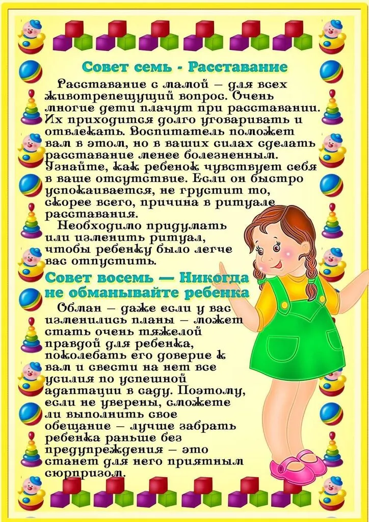 Правила успешной адаптации ребенка к детскому саду-3