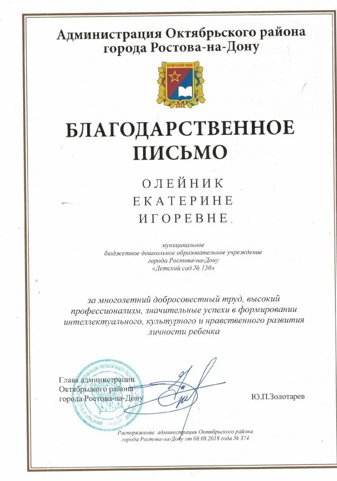 Благодарность ОлейникЕ.И