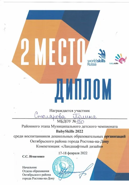 Диплом Беби Скилс Влад и полина_page-0002.jpg