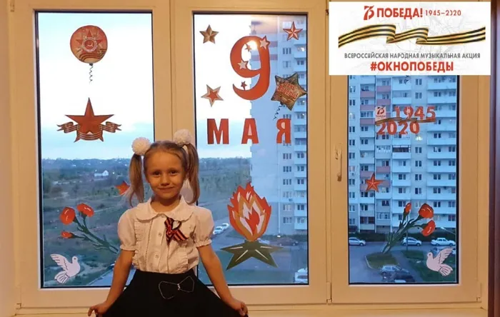 Окно победы