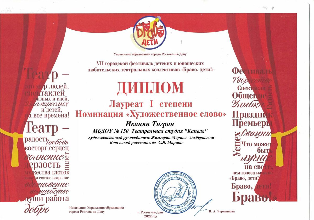 Диплом ТИгран Иванян Браво дети 2022.jpg