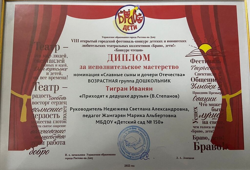 Иванян Тигран МБДОУ № 150 Лауреат первой степени Браво дети 2023